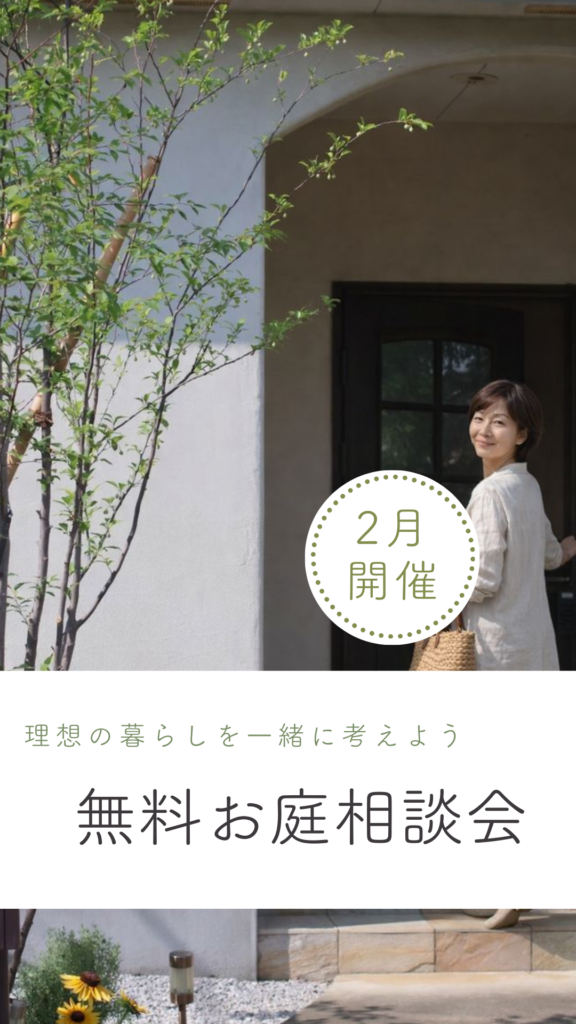 熊谷市のお庭相談会｜庭づくり・ガーデンリフォーム相談｜花音の森