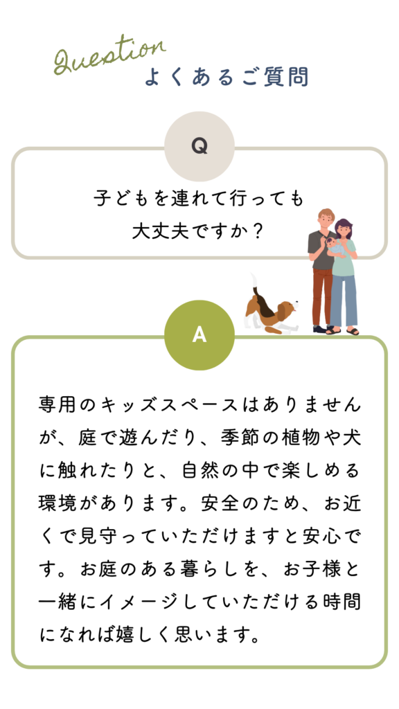 よくある質問｜相談に子供も連れて行っても平気？｜花音の森