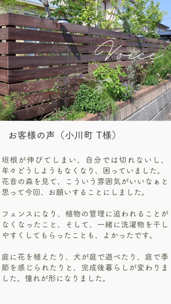 施工事例｜庭づくり・リフォームの実例｜熊谷｜花音の森