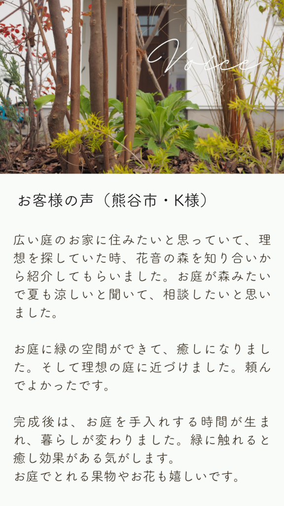 施工事例｜庭づくり・リフォームの実例｜熊谷｜花音の森