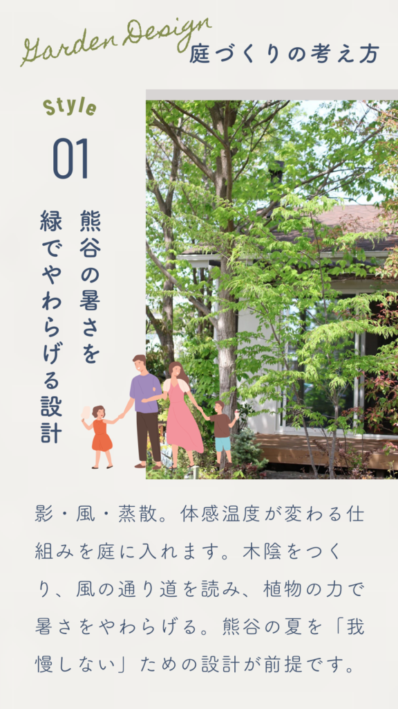 熊谷の暑さを前提にした暮らしの工夫｜植物のある暮らし｜花音の森
